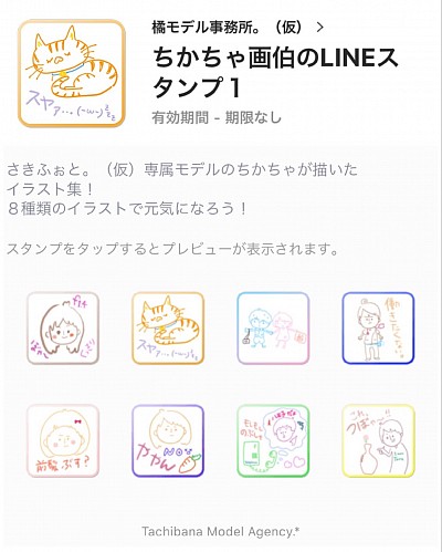 ちかちゃ画伯のLINEスタンプ